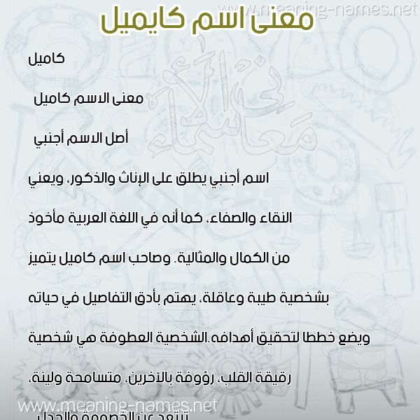 معاني الأسماء على صورة صورة اسم كايميل Camille معاني الأسماء على صورة صورة اسم كايميل Camille