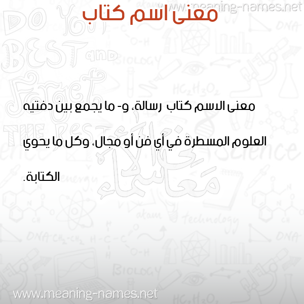 صورة اسم كتاب Ktab معاني الأسماء على صورة صورة اسم كتاب Ktab معاني الأسماء على صورة