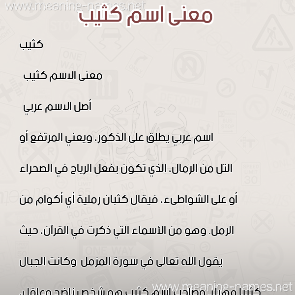 صورة اسم كثيب Kathib معاني الأسماء على صورة صورة اسم كثيب Kathib معاني الأسماء على صورة