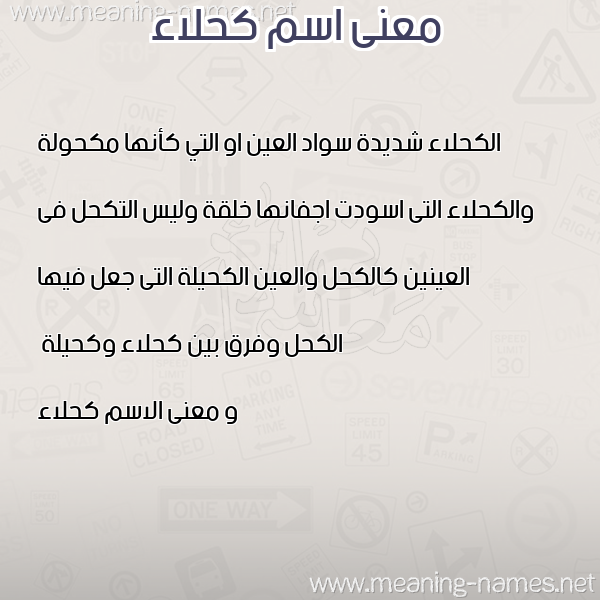 صورة اسم كحلاء Khla'a معاني الأسماء على صورة