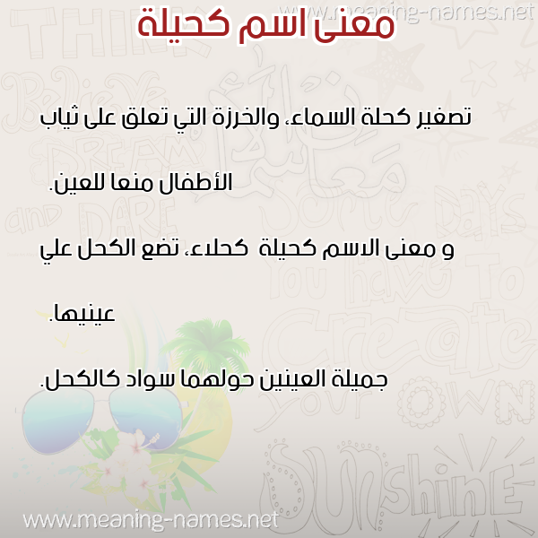 صورة اسم كحيلة Kahela معاني الأسماء على صورة صورة اسم كحيلة Kahela معاني الأسماء على صورة