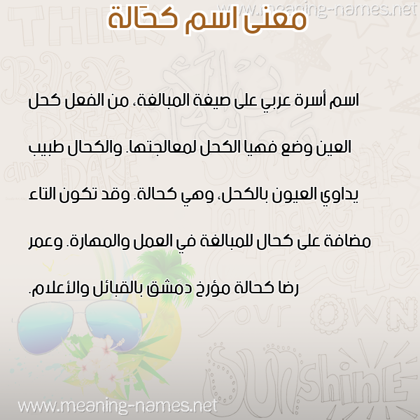 صورة اسم كحَالة KHAALH معاني الأسماء على صورة