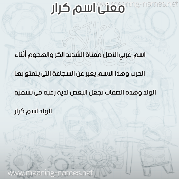 معاني الأسماء على صورة صورة اسم كرار karrar معاني الأسماء على صورة صورة اسم كرار karrar