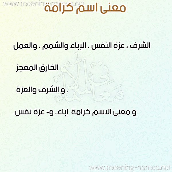 صورة اسم كرامة Kramh معاني الأسماء على صورة صورة اسم كرامة Kramh معاني الأسماء على صورة