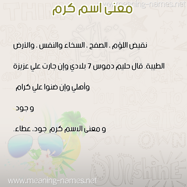 صورة اسم كرم Krm معاني الأسماء على صورة صورة اسم كرم Krm معاني الأسماء على صورة