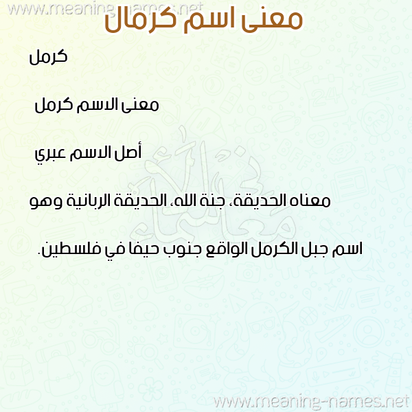 معاني الأسماء على صورة صورة اسم كرمال kirmal معاني الأسماء على صورة صورة اسم كرمال kirmal