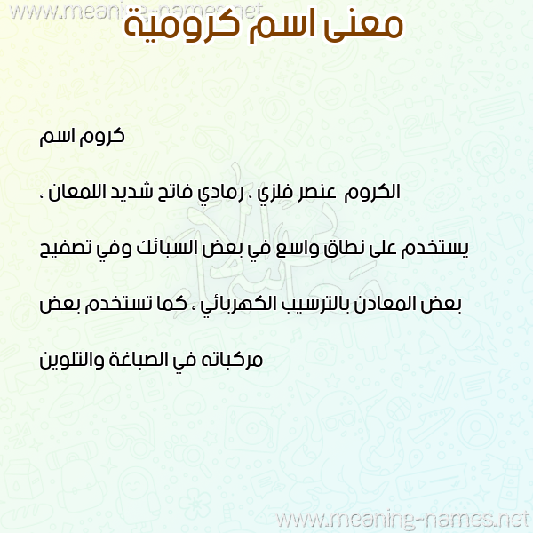 معاني الأسماء على صورة صورة اسم كرومية kromia معاني الأسماء على صورة صورة اسم كرومية kromia