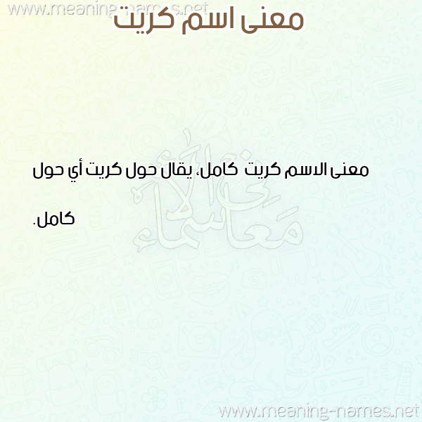 صورة اسم كريت Kryt معاني الأسماء على صورة صورة اسم كريت Kryt معاني الأسماء على صورة