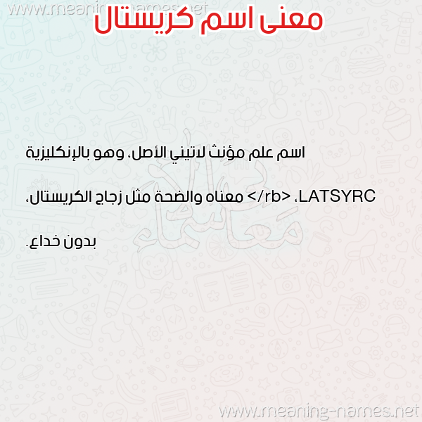 صورة اسم كريستال Kristal معاني الأسماء على صورة صورة اسم كريستال Kristal معاني الأسماء على صورة