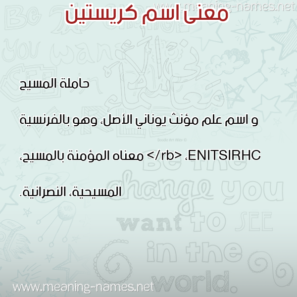معاني الأسماء على صورة صورة اسم كريستين Kristen معاني الأسماء على صورة صورة اسم كريستين Kristen