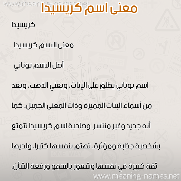 صورة اسم كريسيدا crisida معاني الأسماء على صورة صورة اسم كريسيدا crisida معاني الأسماء على صورة