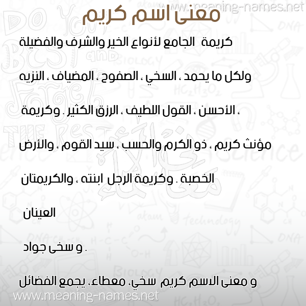 صورة اسم كريم Karim معاني الأسماء على صورة صورة اسم كريم Karim معاني الأسماء على صورة