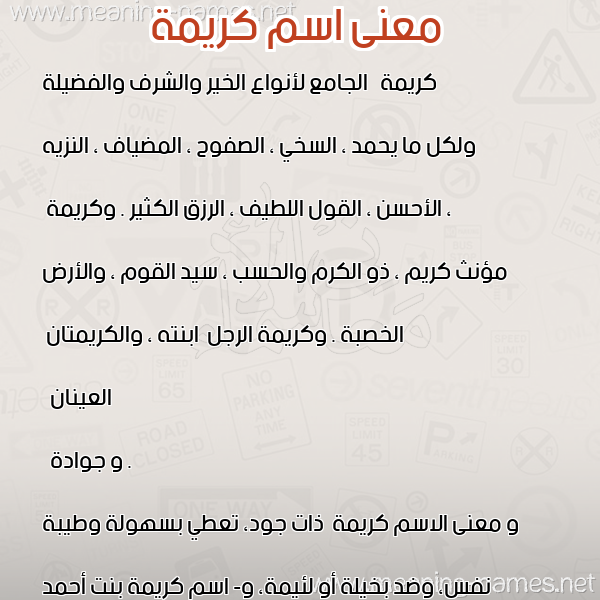 صورة اسم كريمة Karema معاني الأسماء على صورة