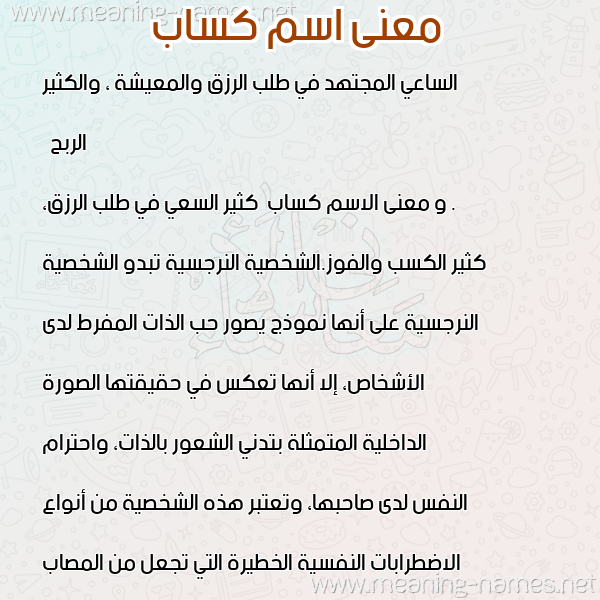 صورة اسم كساب Ksab معاني الأسماء على صورة صورة اسم كساب Ksab معاني الأسماء على صورة