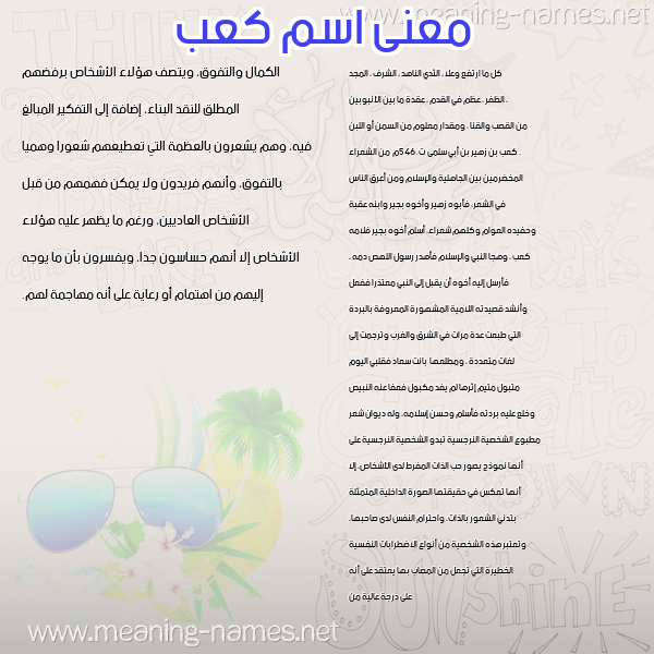 معاني الأسماء على صورة صورة اسم كعب KAB معاني الأسماء على صورة صورة اسم كعب KAB