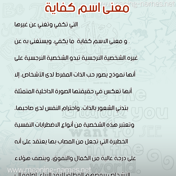 صورة اسم كفاية Kfaya معاني الأسماء على صورة