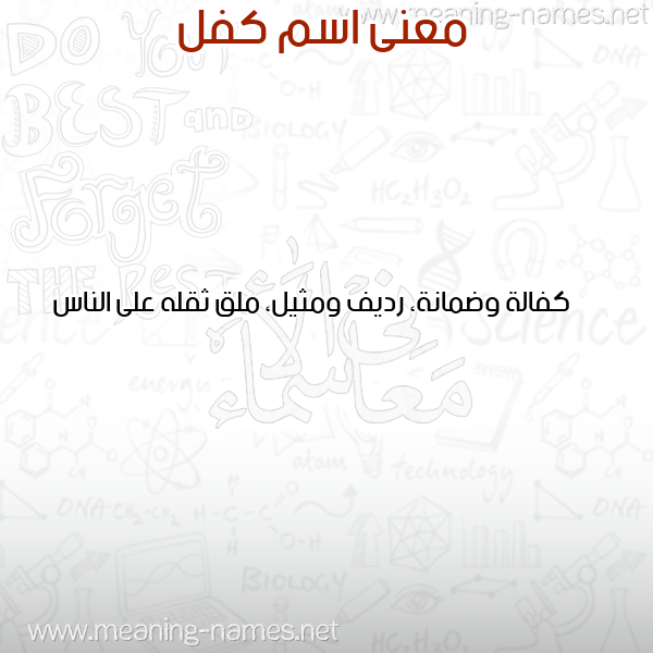 صورة اسم كفل KFL معاني الأسماء على صورة