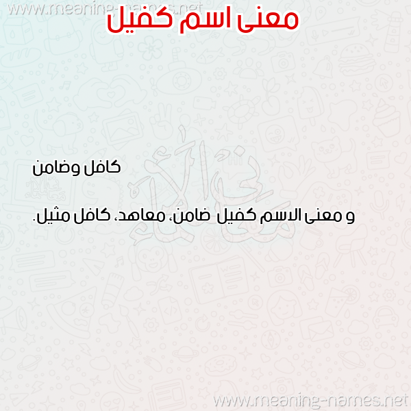 صورة اسم كفيل Kfyl معاني الأسماء على صورة صورة اسم كفيل Kfyl معاني الأسماء على صورة