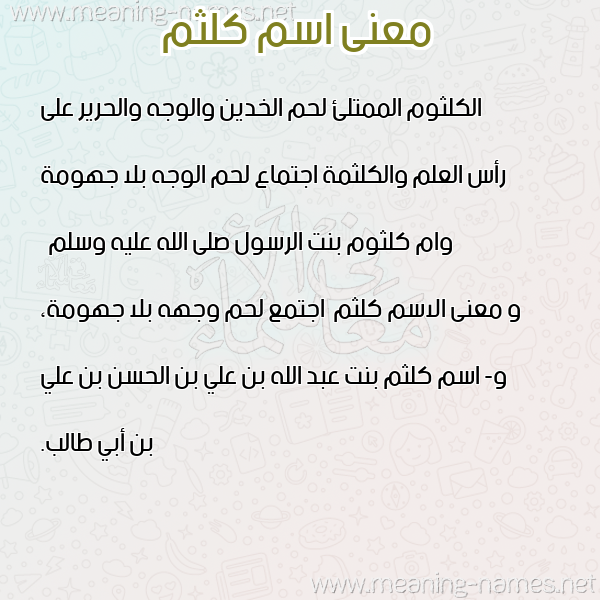 صورة اسم كلثم Klthm معاني الأسماء على صورة صورة اسم كلثم Klthm معاني الأسماء على صورة