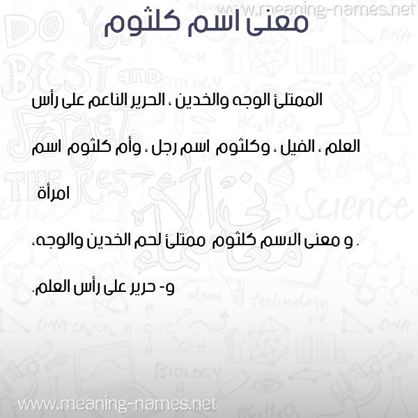 صورة اسم كلثوم Klthoum معاني الأسماء على صورة صورة اسم كلثوم Klthoum معاني الأسماء على صورة