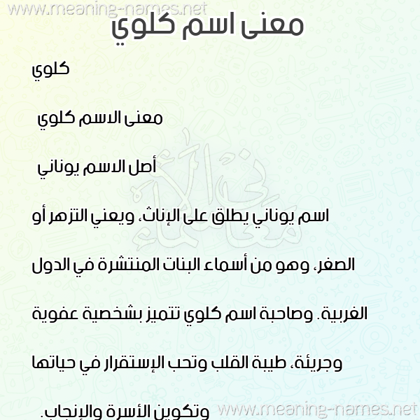 صورة اسم كلوي kloe معاني الأسماء على صورة صورة اسم كلوي kloe معاني الأسماء على صورة