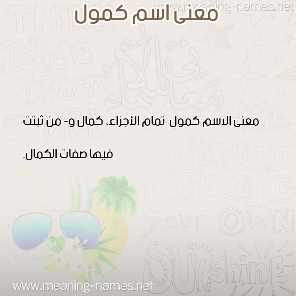 معاني الأسماء على صورة صورة اسم كمول Kmwl معاني الأسماء على صورة صورة اسم كمول Kmwl