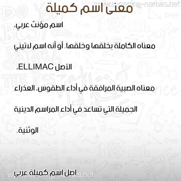 معاني الأسماء على صورة صورة اسم كميلة kamilla معاني الأسماء على صورة صورة اسم كميلة kamilla