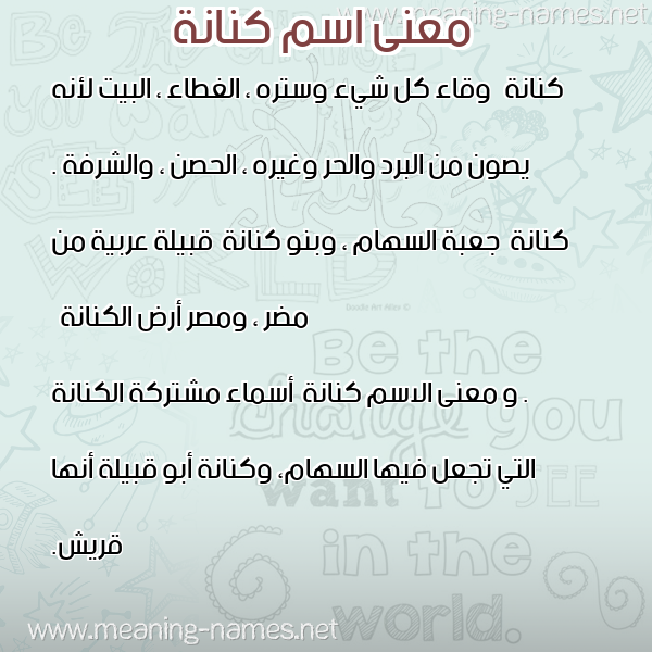 صورة اسم كنانة Knana معاني الأسماء على صورة صورة اسم كنانة Knana معاني الأسماء على صورة
