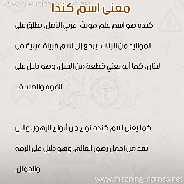 صورة اسم كندا kinda معاني الأسماء على صورة صورة اسم كندا kinda معاني الأسماء على صورة