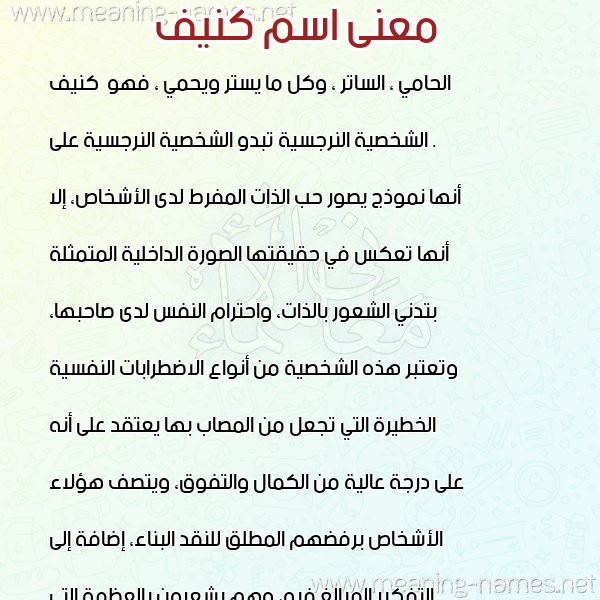 معاني الأسماء على صورة صورة اسم كنيف KNIF معاني الأسماء على صورة صورة اسم كنيف KNIF