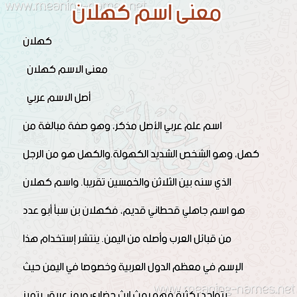 معاني الأسماء على صورة صورة اسم كهلان Kahlan معاني الأسماء على صورة صورة اسم كهلان Kahlan