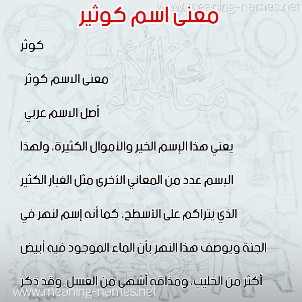 صورة اسم كوثير Kawthar معاني الأسماء على صورة صورة اسم كوثير Kawthar معاني الأسماء على صورة