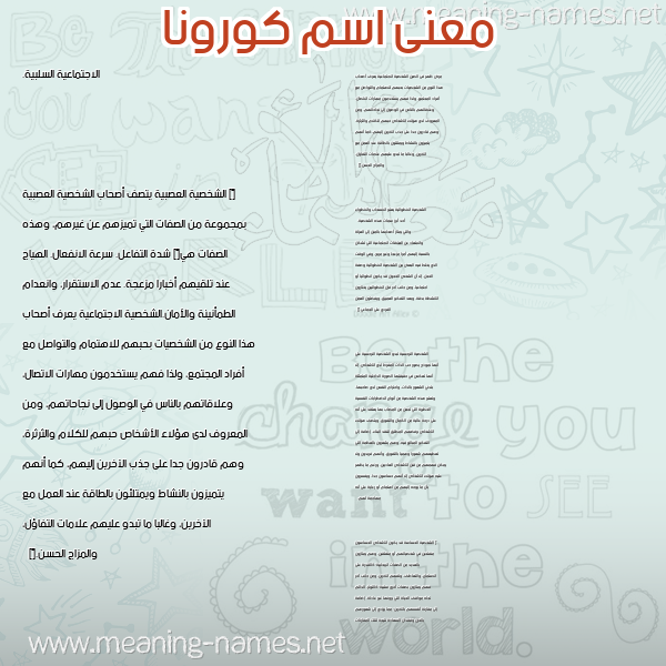 معاني الأسماء على صورة صورة اسم كورونا corona معاني الأسماء على صورة صورة اسم كورونا corona
