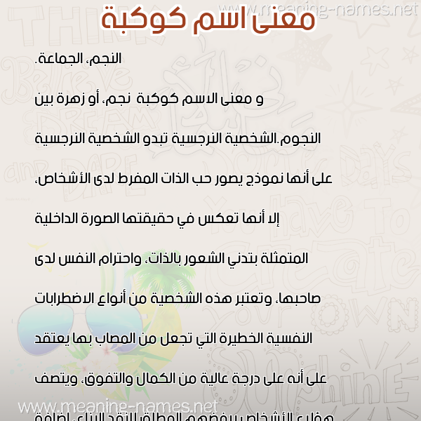 معاني الأسماء على صورة صورة اسم كوكبة Kwkbh