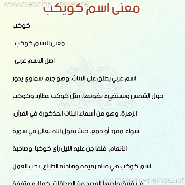 معاني الأسماء على صورة صورة اسم كويكب Kawkab