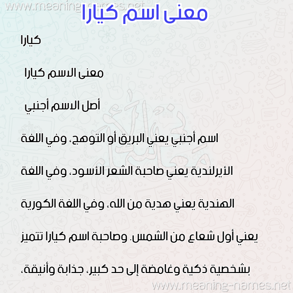 صورة اسم كيارا kira معاني الأسماء على صورة صورة اسم كيارا kira معاني الأسماء على صورة