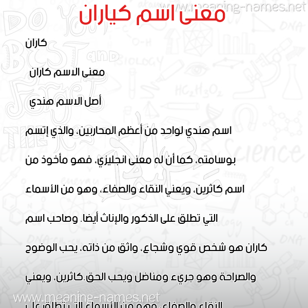 معاني الأسماء على صورة صورة اسم كياران Karan معاني الأسماء على صورة صورة اسم كياران Karan