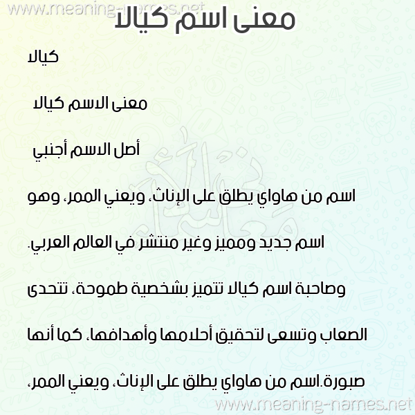 صورة اسم كيالا Keala معاني الأسماء على صورة صورة اسم كيالا Keala معاني الأسماء على صورة