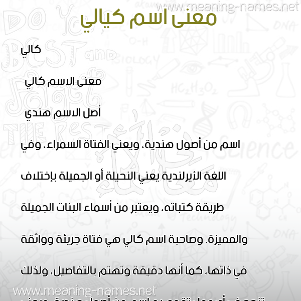 معاني الأسماء على صورة صورة اسم كيالي Kali معاني الأسماء على صورة صورة اسم كيالي Kali