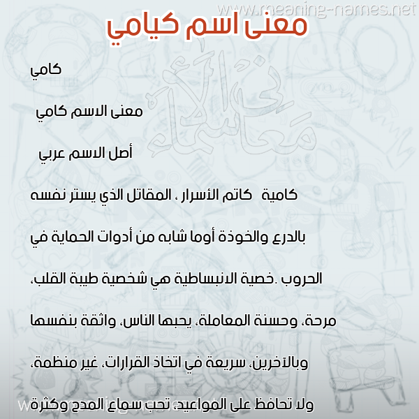 صورة اسم كيامي Kami معاني الأسماء على صورة صورة اسم كيامي Kami معاني الأسماء على صورة