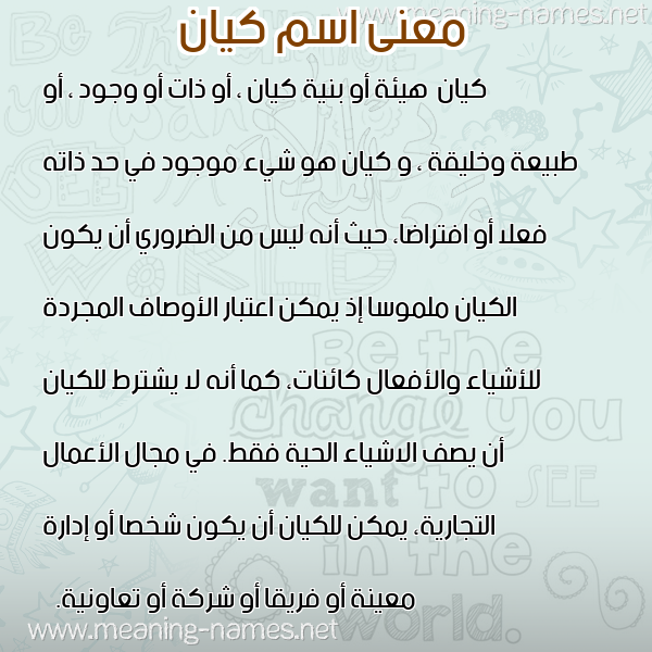 صورة اسم كيان Kayan معاني الأسماء على صورة صورة اسم كيان Kayan معاني الأسماء على صورة