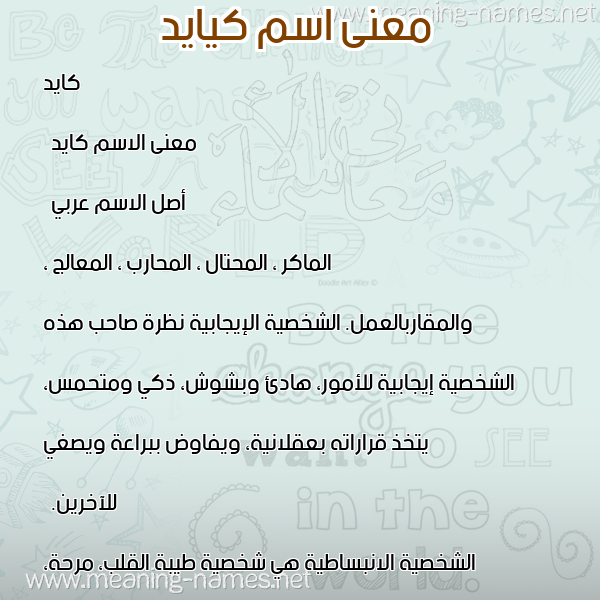 معاني الأسماء على صورة صورة اسم كيايد Kayed معاني الأسماء على صورة صورة اسم كيايد Kayed