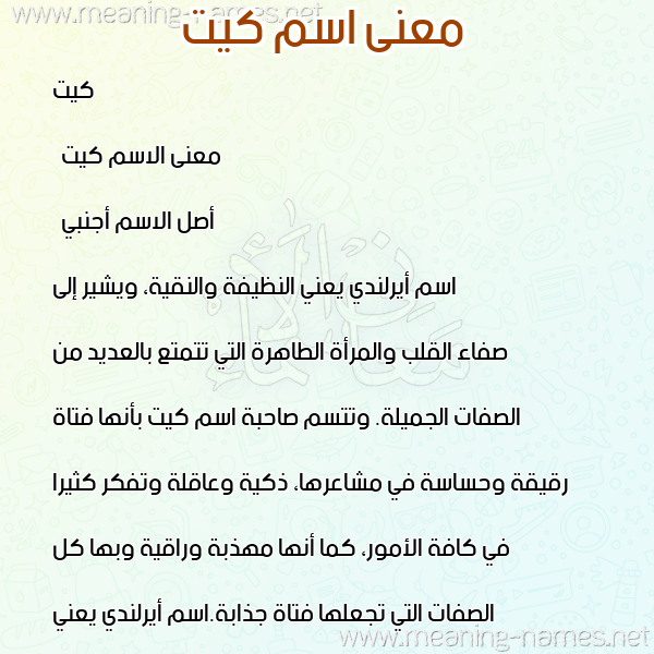 صورة اسم كيت Kate معاني الأسماء على صورة صورة اسم كيت Kate معاني الأسماء على صورة