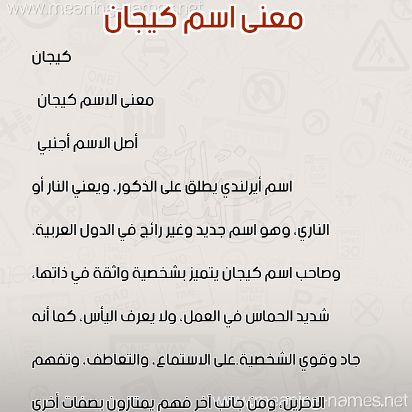 صورة اسم كيجان Keegan معاني الأسماء على صورة صورة اسم كيجان Keegan معاني الأسماء على صورة