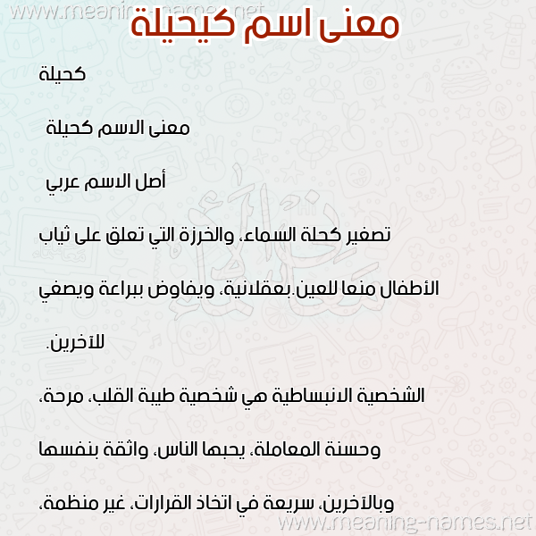 معاني الأسماء على صورة صورة اسم كيحيلة Kaheilah