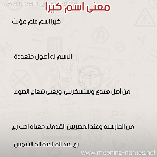 صورة اسم كيرا kira معاني الأسماء على صورة صورة اسم كيرا kira معاني الأسماء على صورة