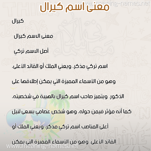 صورة اسم كيرال Kiral معاني الأسماء على صورة صورة اسم كيرال Kiral معاني الأسماء على صورة