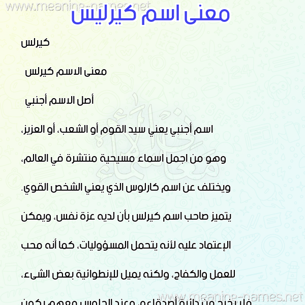صورة اسم كيرليس Kyrils معاني الأسماء على صورة صورة اسم كيرليس Kyrils معاني الأسماء على صورة