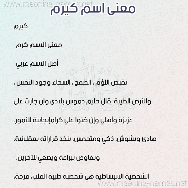 معاني الأسماء على صورة صورة اسم كيرم KArama معاني الأسماء على صورة صورة اسم كيرم KArama