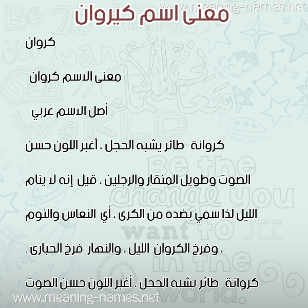 معاني الأسماء على صورة صورة اسم كيروان Karawan معاني الأسماء على صورة صورة اسم كيروان Karawan
